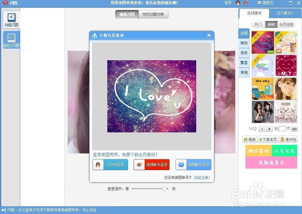 如何将图片制作成闪图