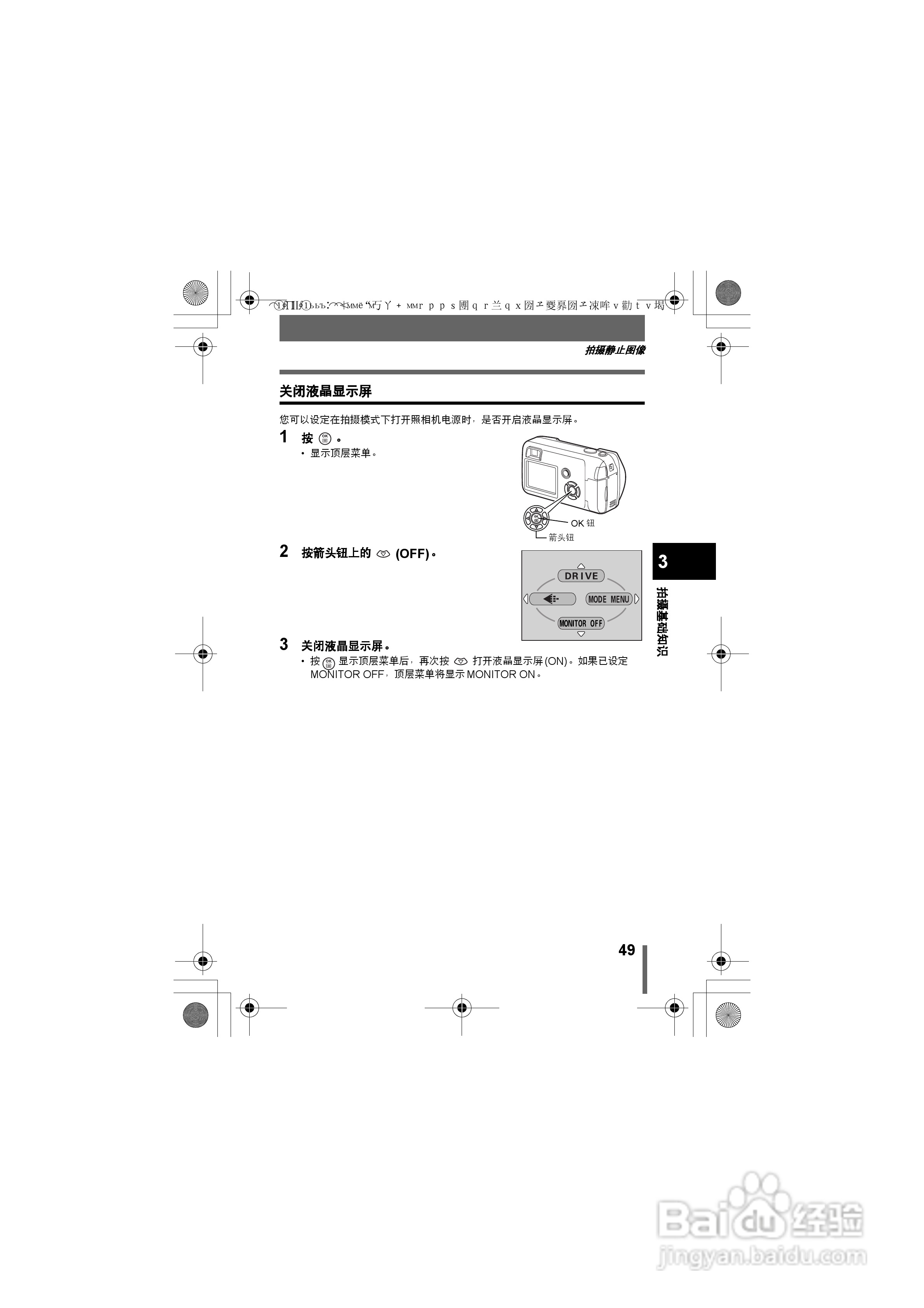 OLYMPUS数码照相机X-350使用说明书:[5]