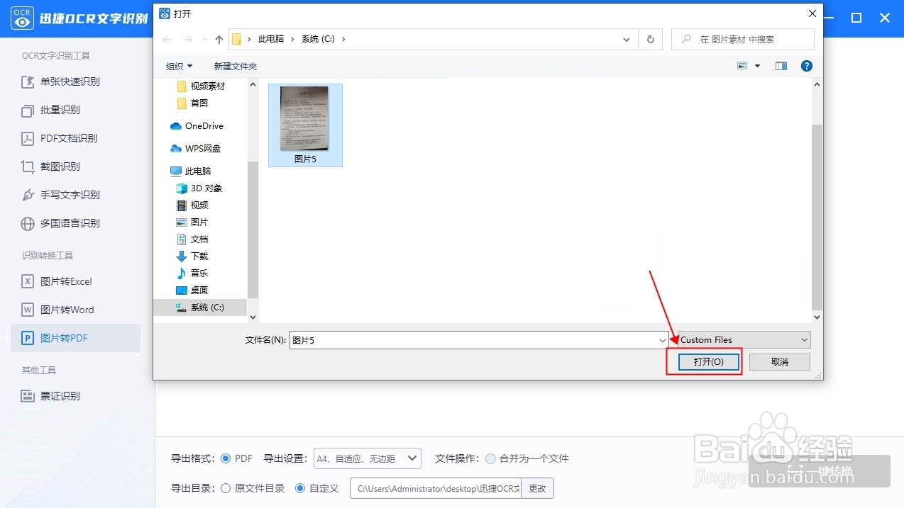图片转成pdf格式怎么转