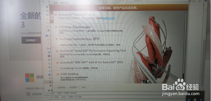 CAD安装失败全部都是红叉