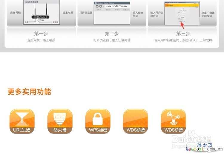 图解腾达路w304r上网设置三步搞定