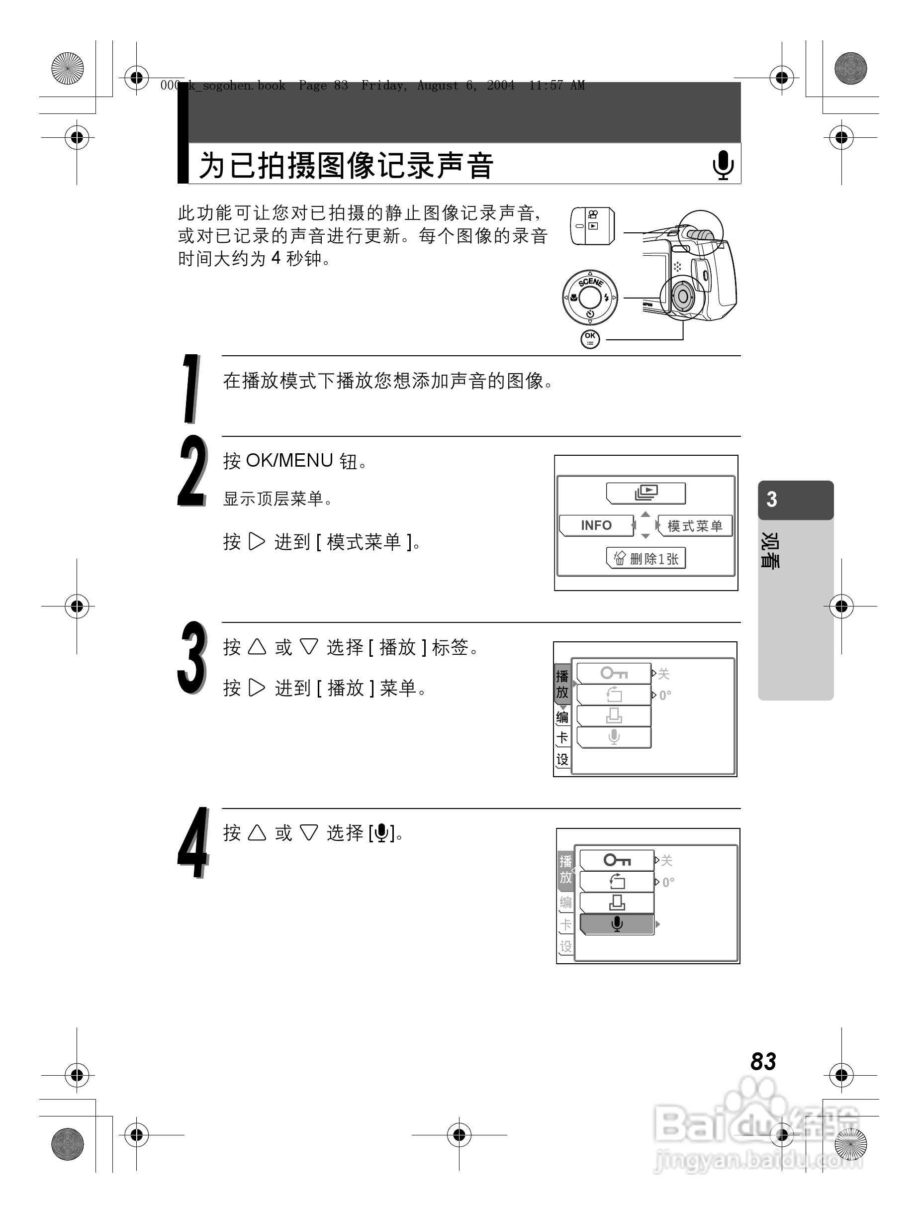 OLYMPUS Stulus Verve u-mini DICITAL数码照相机使用:[9]