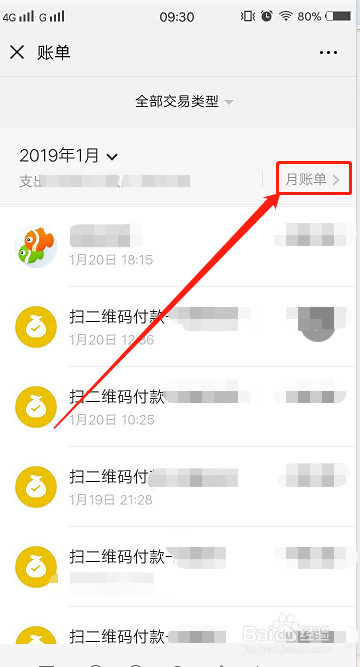 微信7.0.0版本怎么查看账单