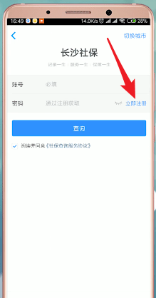 社保掌上通注册不了怎么解决