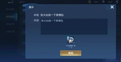 王者荣耀张大仙表情包口令码怎么兑换