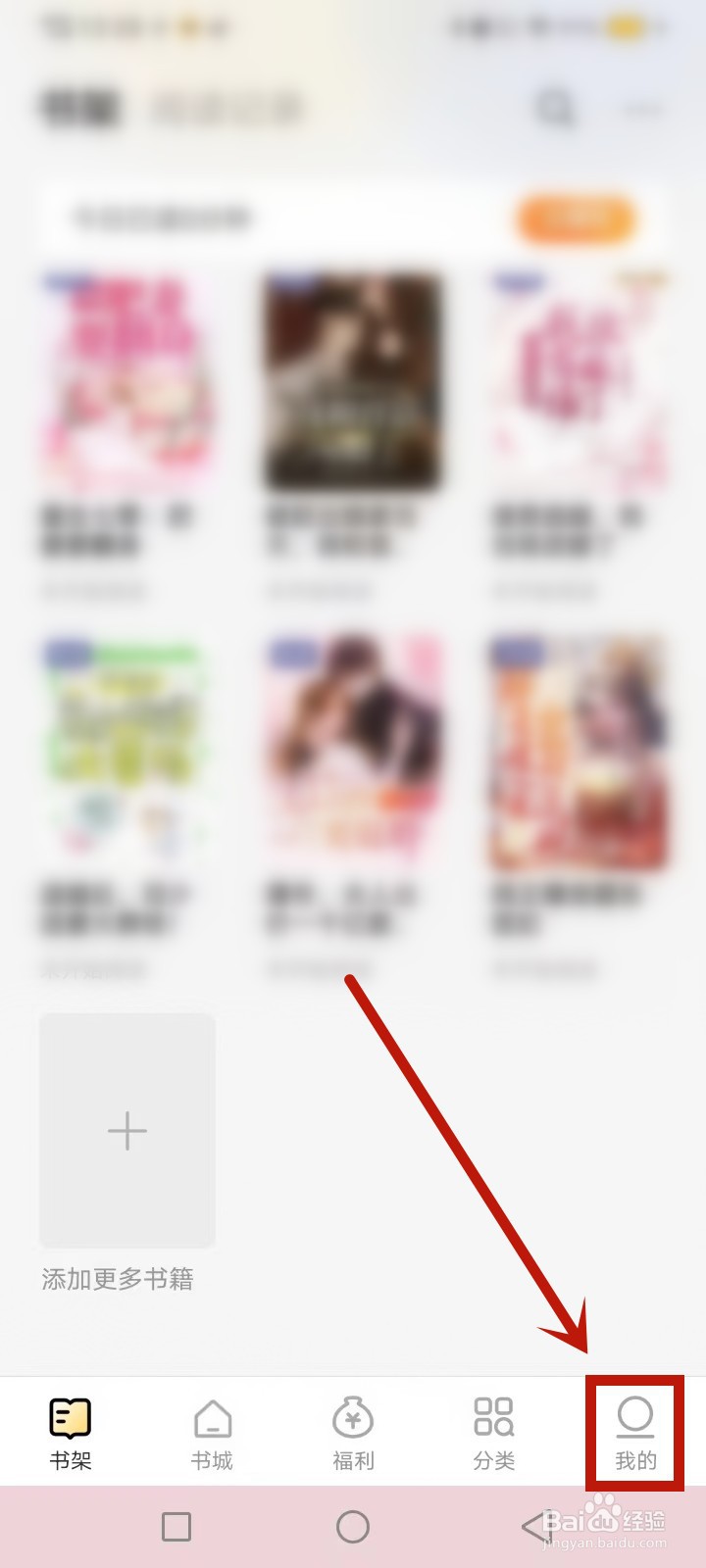 得间免费小说怎么修改阅读偏好