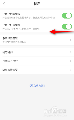 飞猪旅行怎么关闭个性化广告推荐