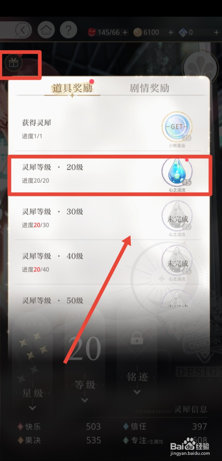 光与夜之恋心之洄流怎么获得