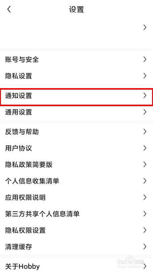 Hobby如何设置接收消息通知