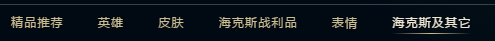 LOL怎么用蓝色精粹购买守卫皮肤？