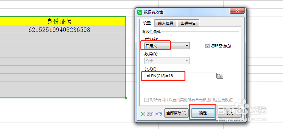 EXCEL中如何限制输入字符的长度