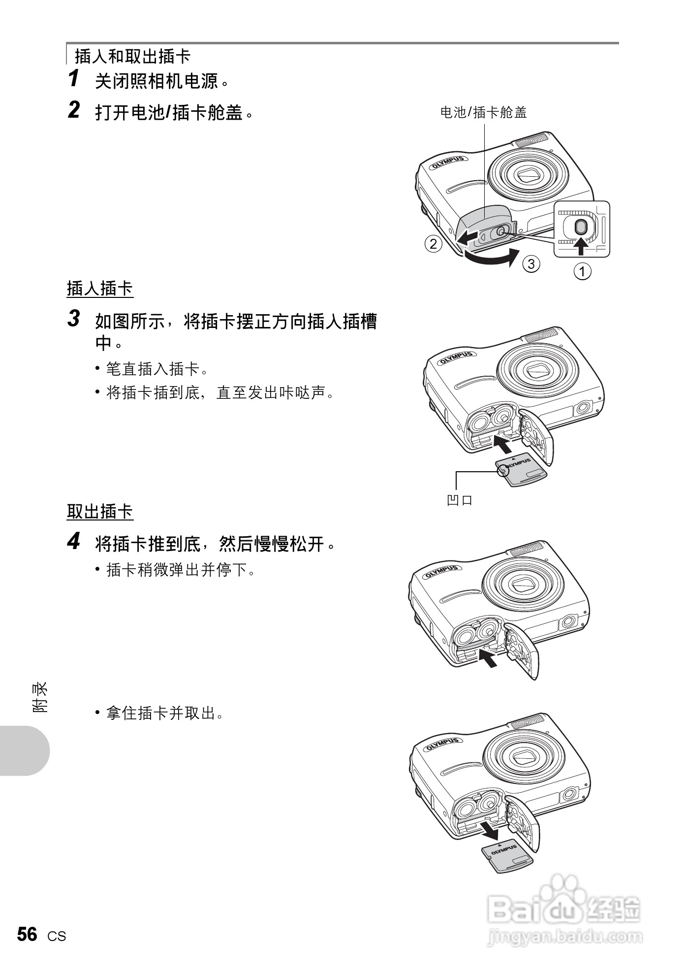 奥林帕斯FE-210数码照相机使用说明书:[6]