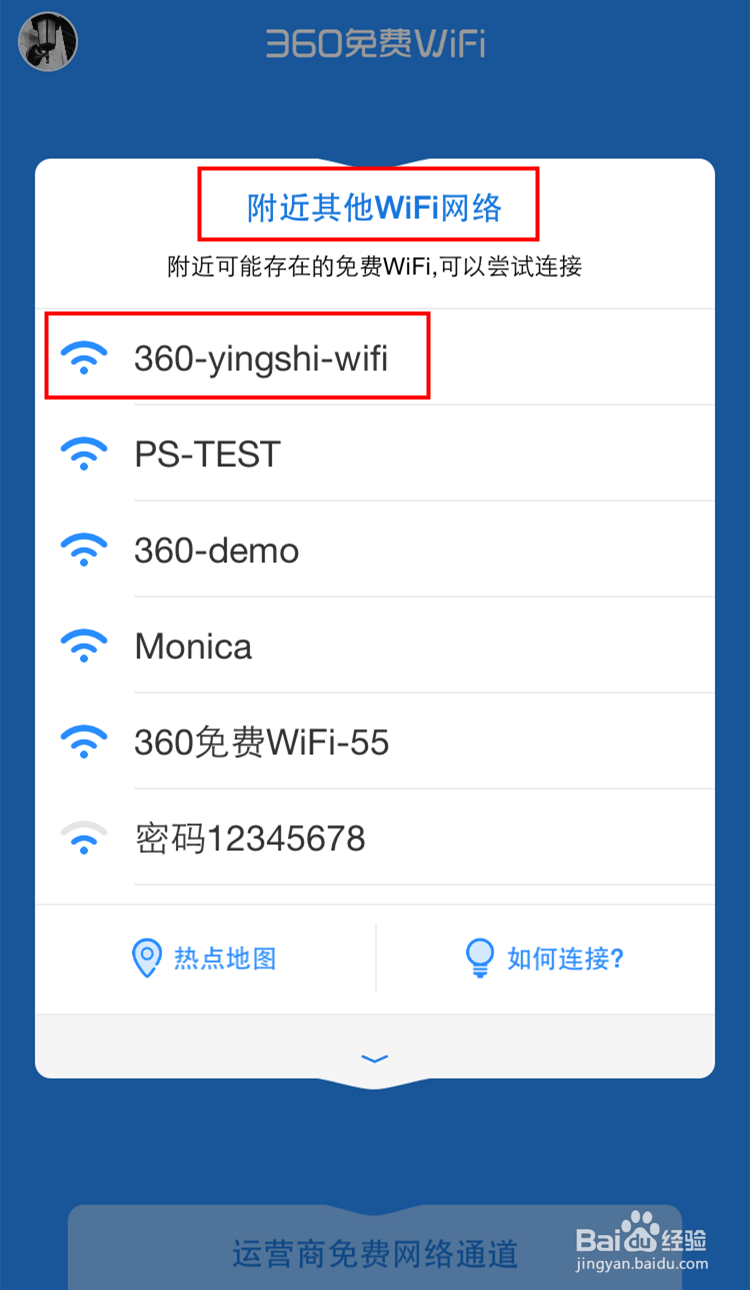怎么使用360免费WiFi上网