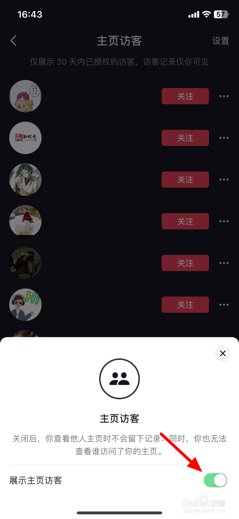 抖音访问别人主页怎么不留痕迹