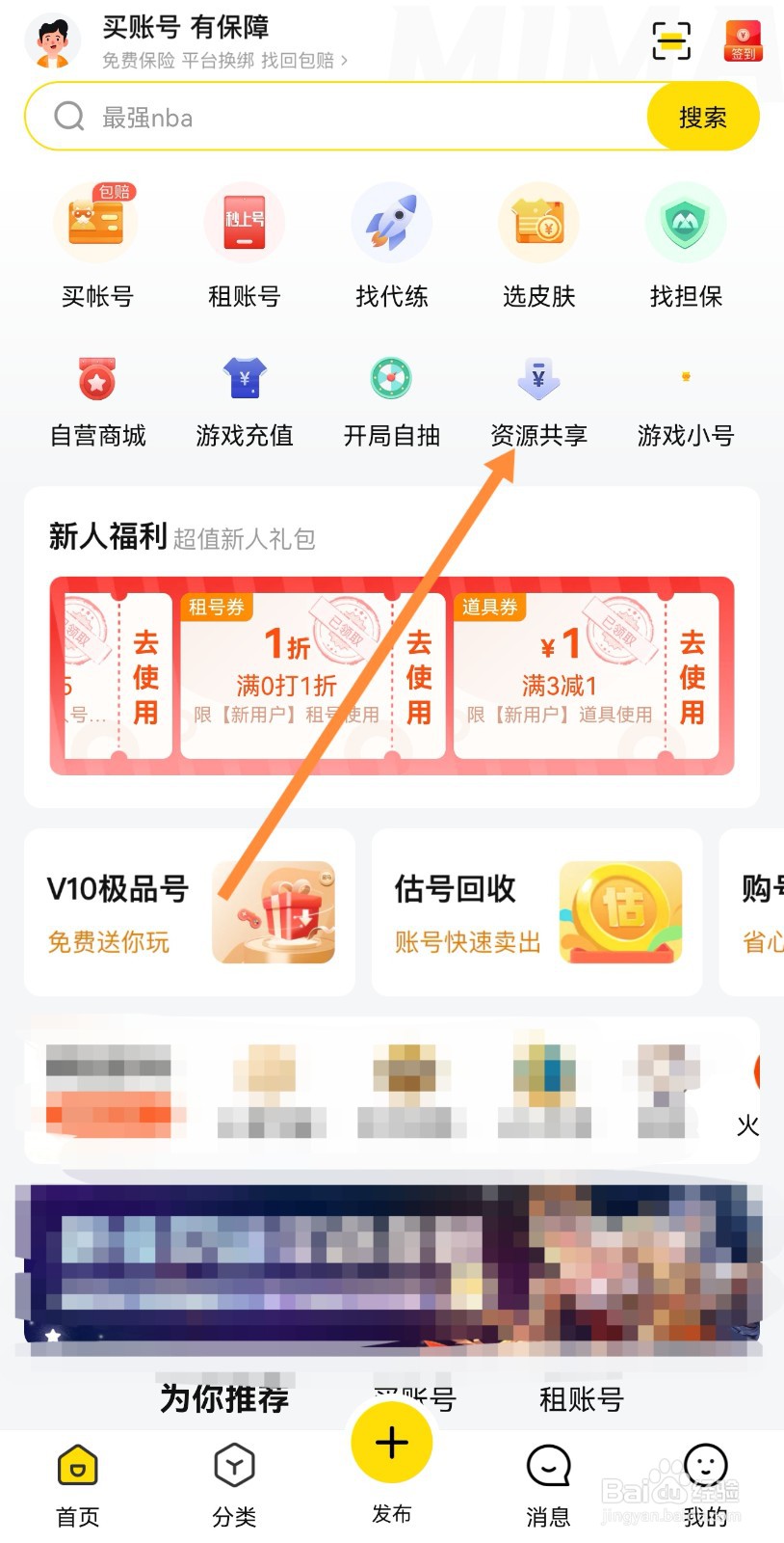 在密马APP中如何购买到自己想要的资源