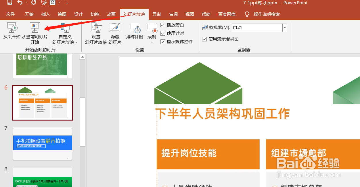 PPT放映操作方法