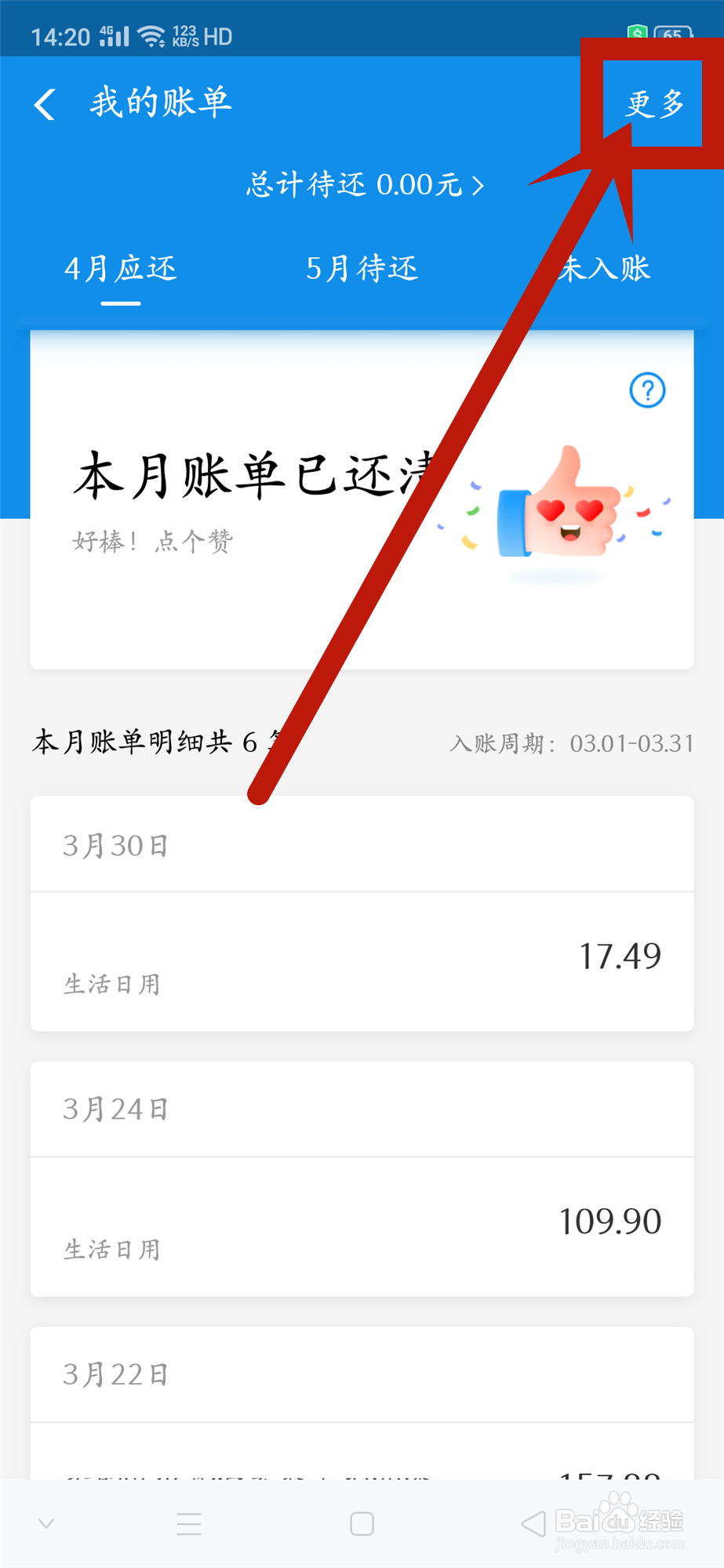 支付宝如何查看花呗消费记录