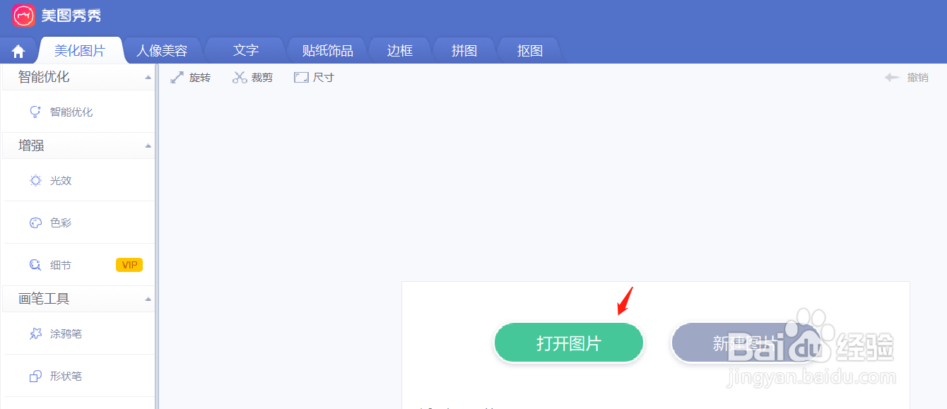 美图秀秀怎么去马赛克