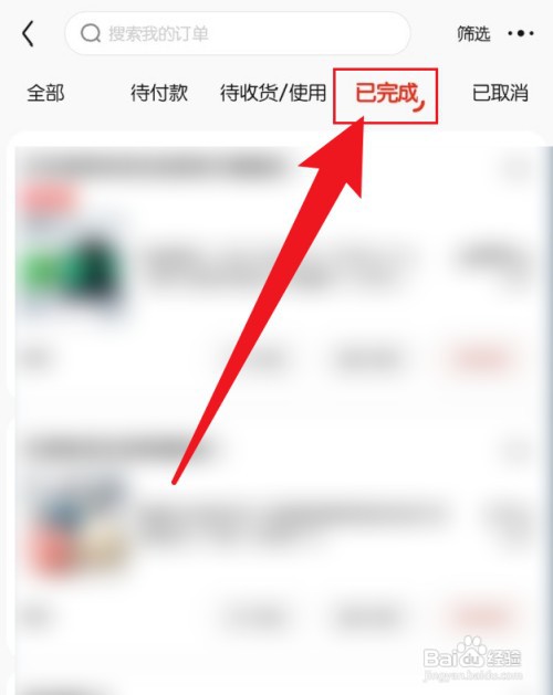 京东怎么才能看以前买过的东西
