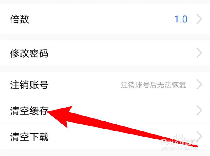 在哪里可为大立教育app清空缓存数据