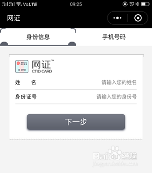 微信身份证号怎么注册