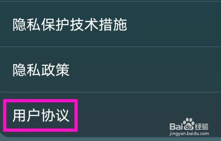 云雨天气的用户协议如何查找