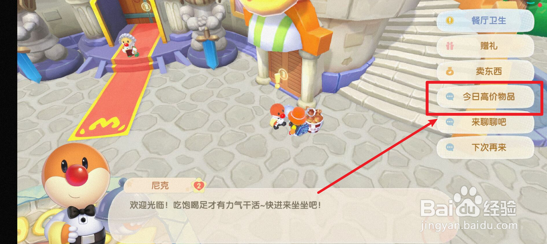 摩尔庄园水蛇有什么用处