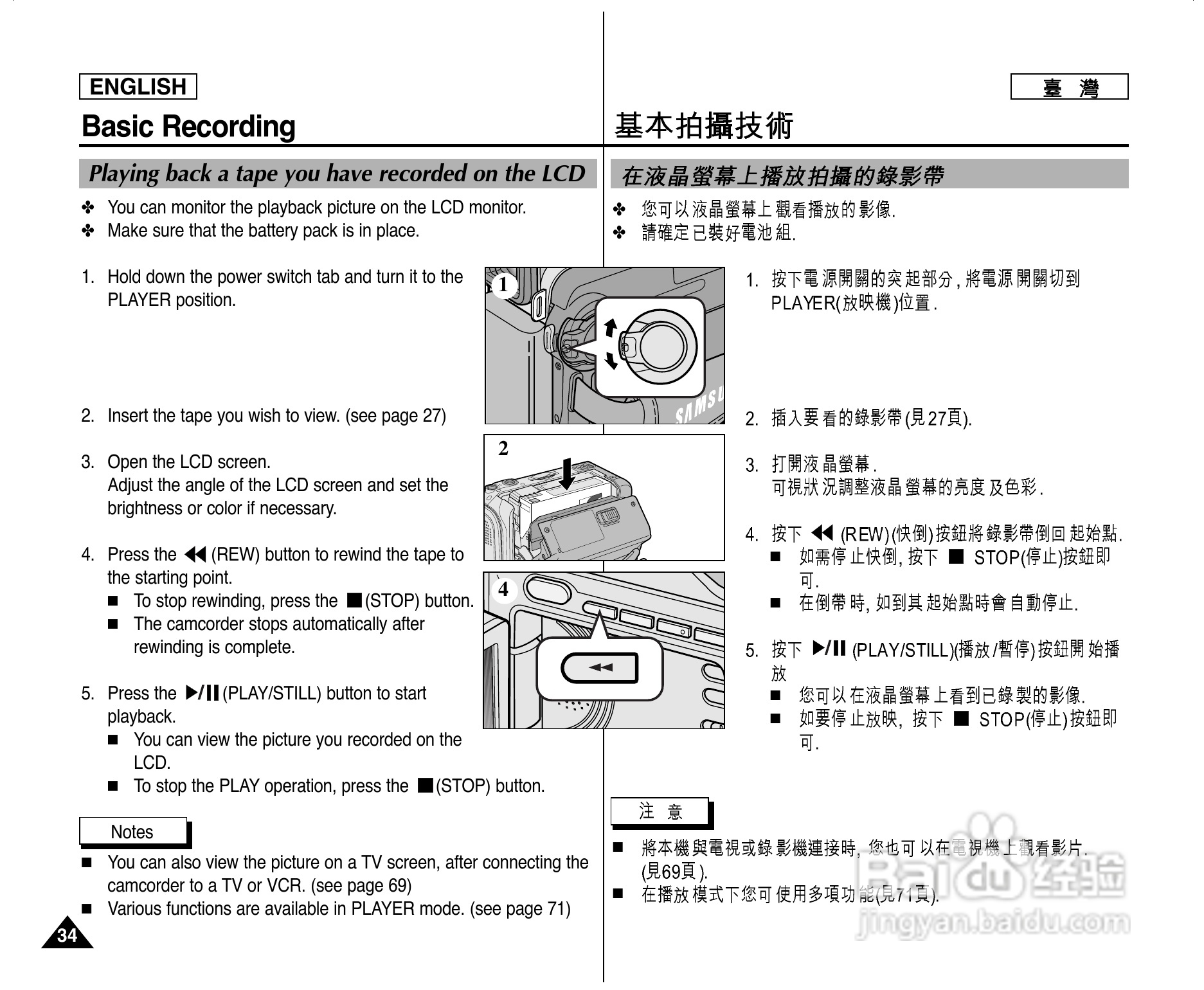 SCD305数位摄录影机用户说明书:[4]