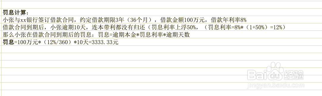 银行罚息怎么算