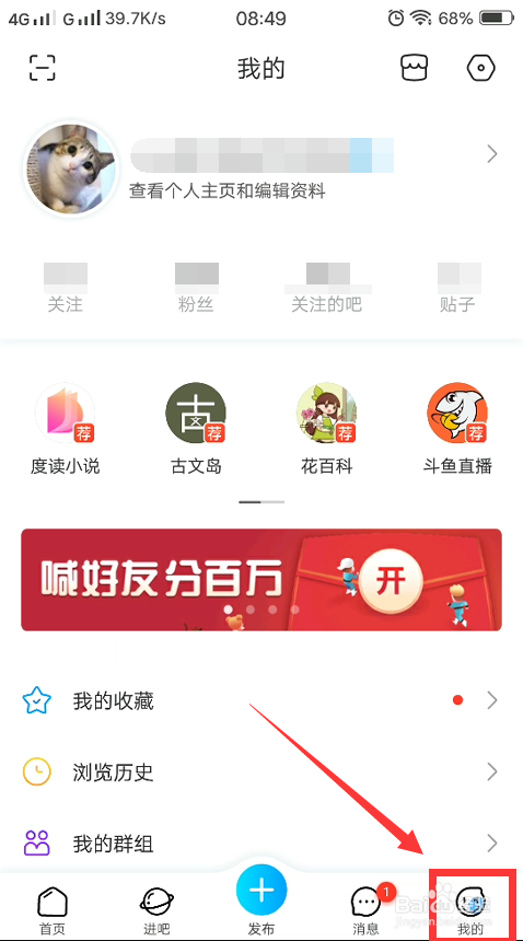 百度贴吧app怎么设置帖子评论权限?