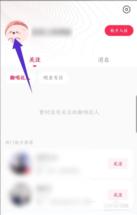 番茄音乐怎么修改头像和昵称