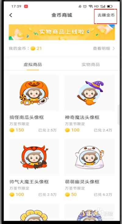 小猿口算获得金币的操作