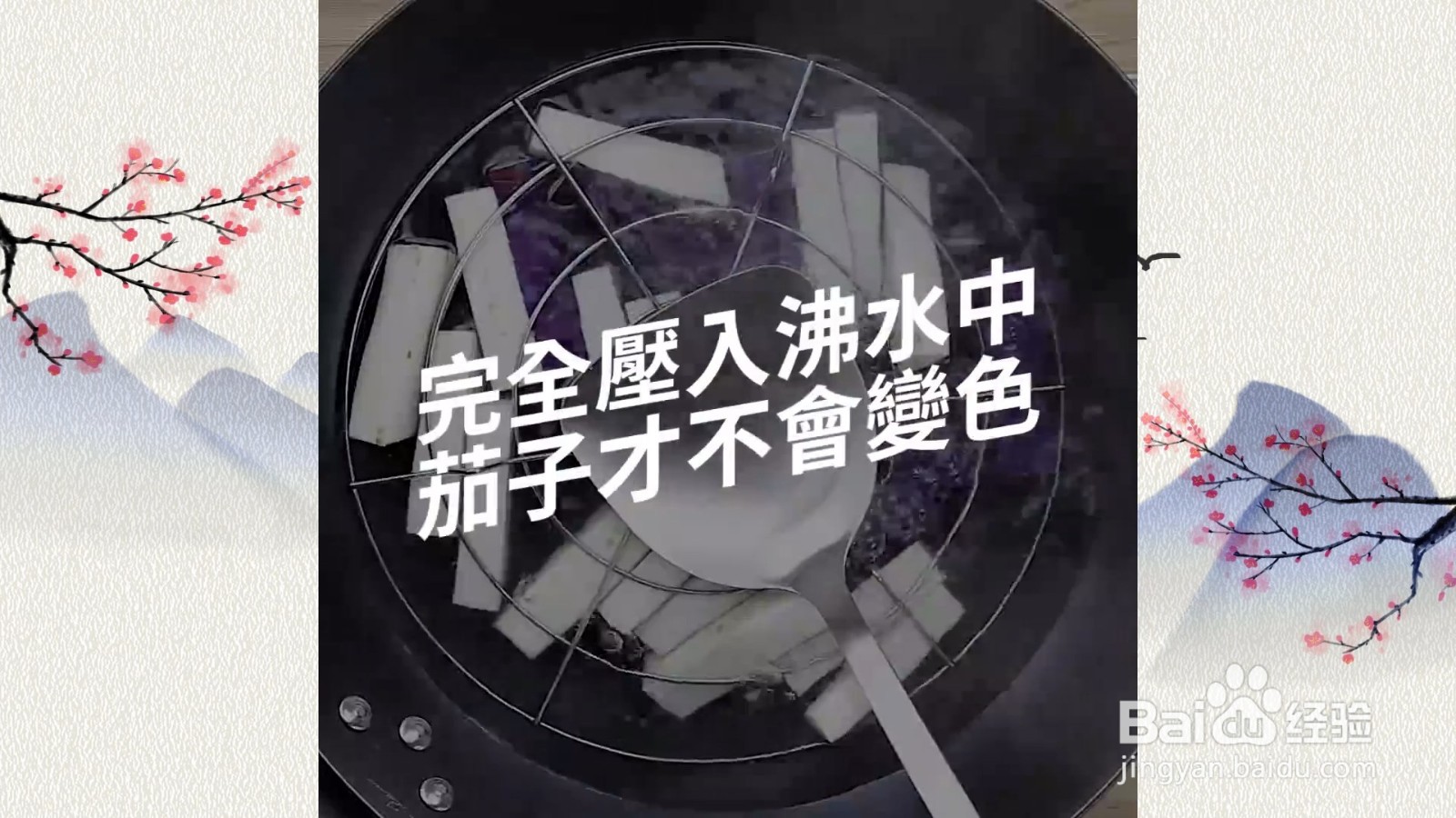凉拌茄子怎么制作