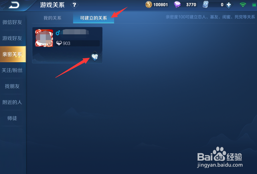 王者荣耀里如何与好友建立亲密关系