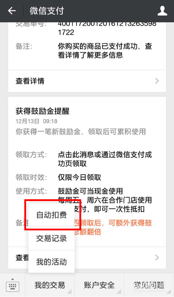 如何关闭新浪微博会员自动续费