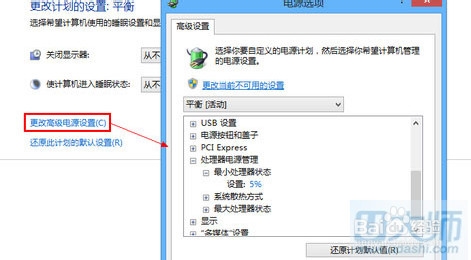 让win8笔记本断电之后运行更持久