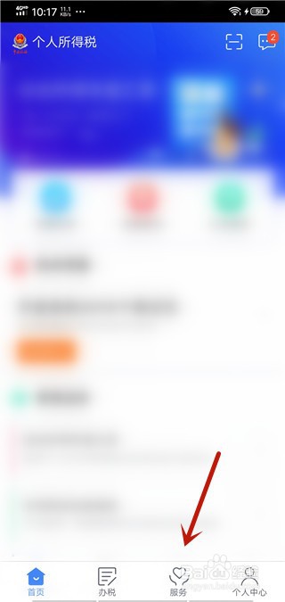 个人所得税怎么查询申报情况