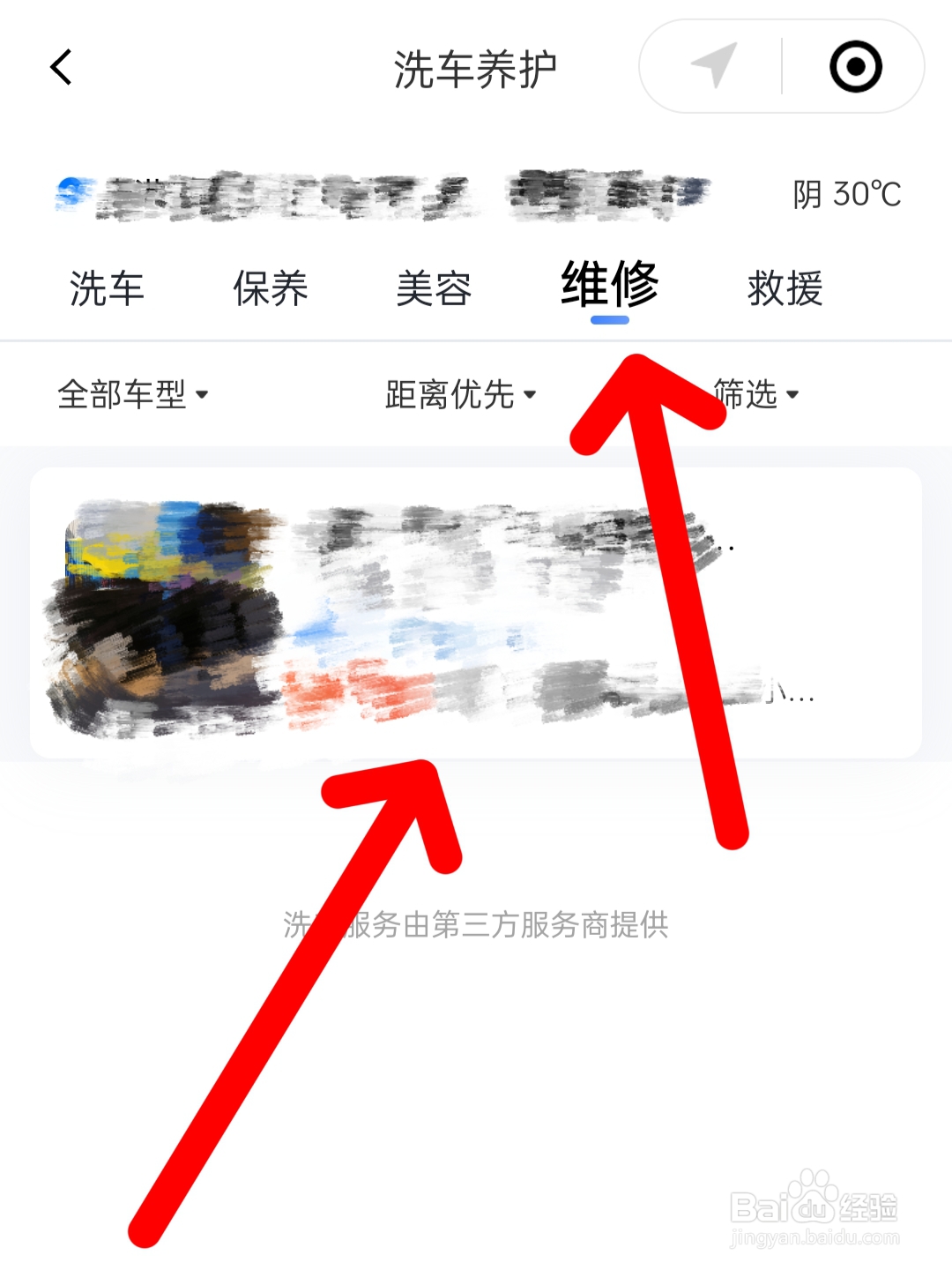 汽车尾灯灯罩破洞怎么修复