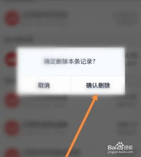 度小满金融APP如何删除交易记录