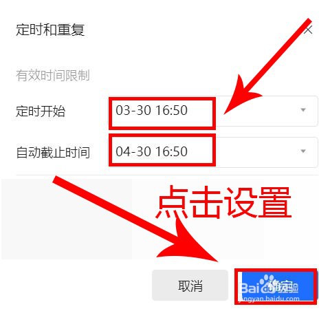 浏览器腾讯文档在线收集表如何设置定时?