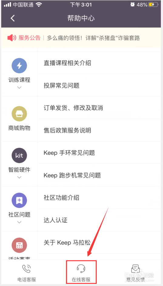 Keep怎么联系在线客服