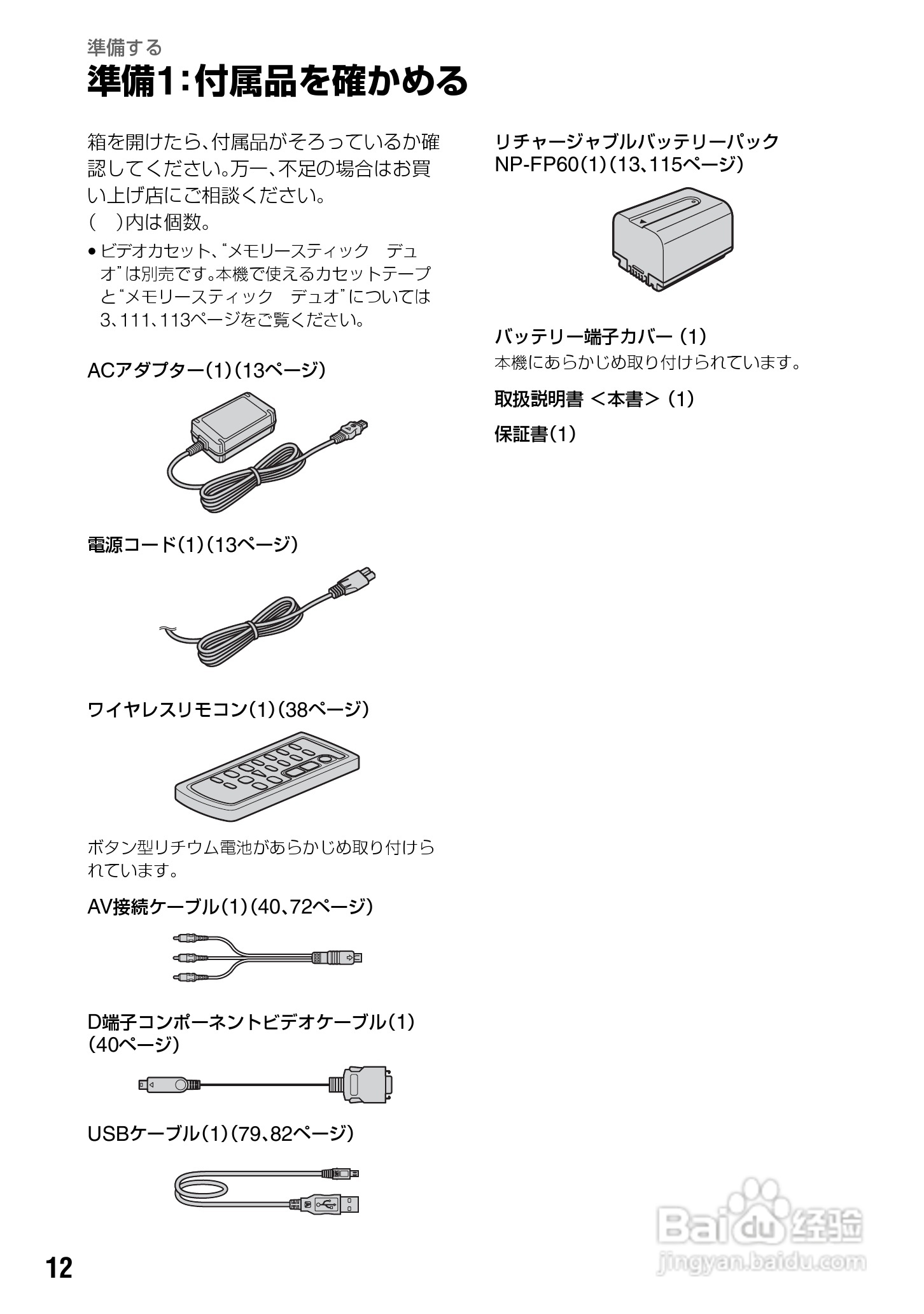 SONY HDR-HC3摄像机说明书:[2]