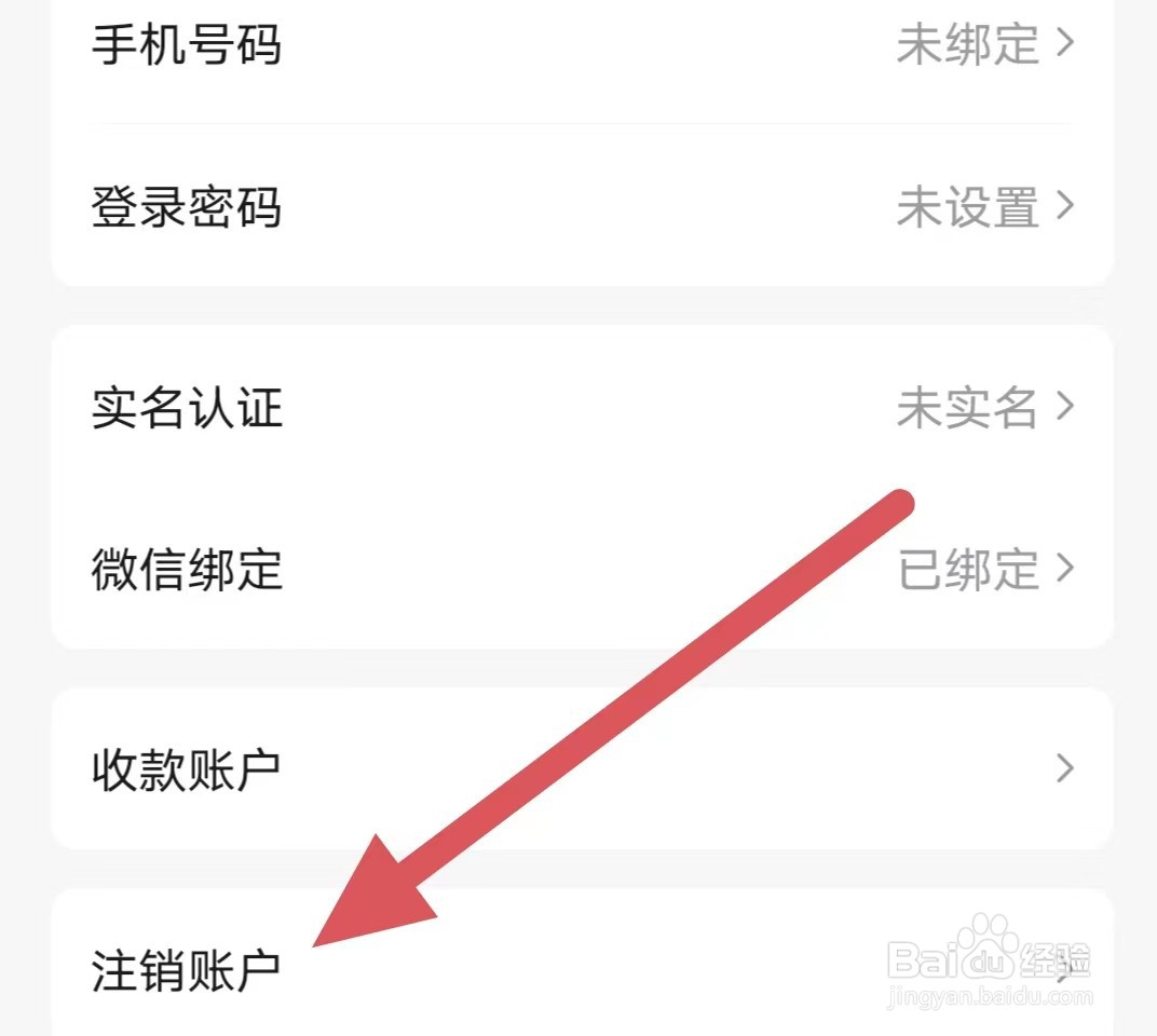 淘号玩如何查看注销账户