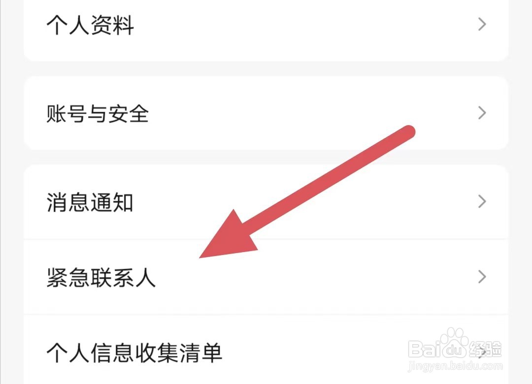 淘号玩如何查看紧急联系人