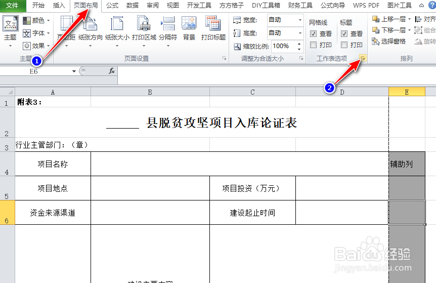 Excel如何每页都打印标题行