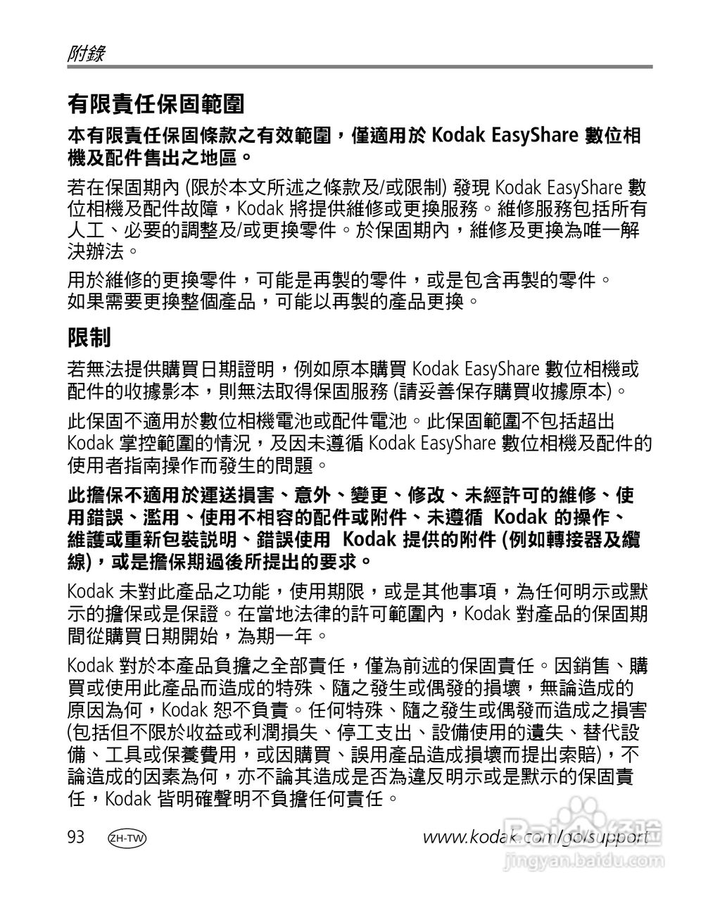 Kodak EasyShare-One 变焦数位相机使用说明书:[10]