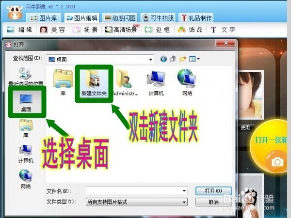 如何用可牛制作动感闪图