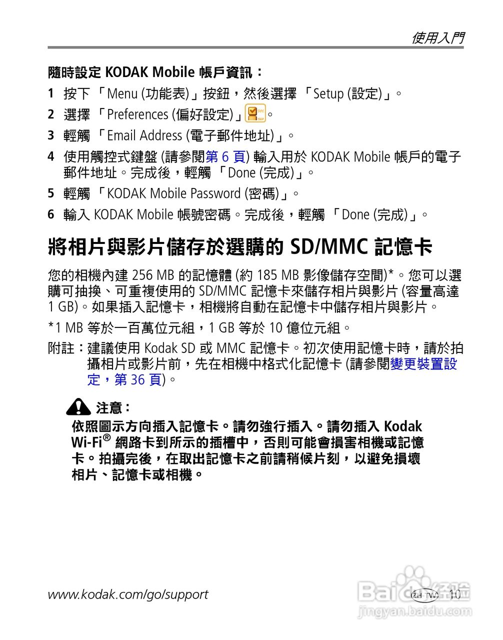 Kodak EasyShare-One 变焦数位相机使用说明书:[2]