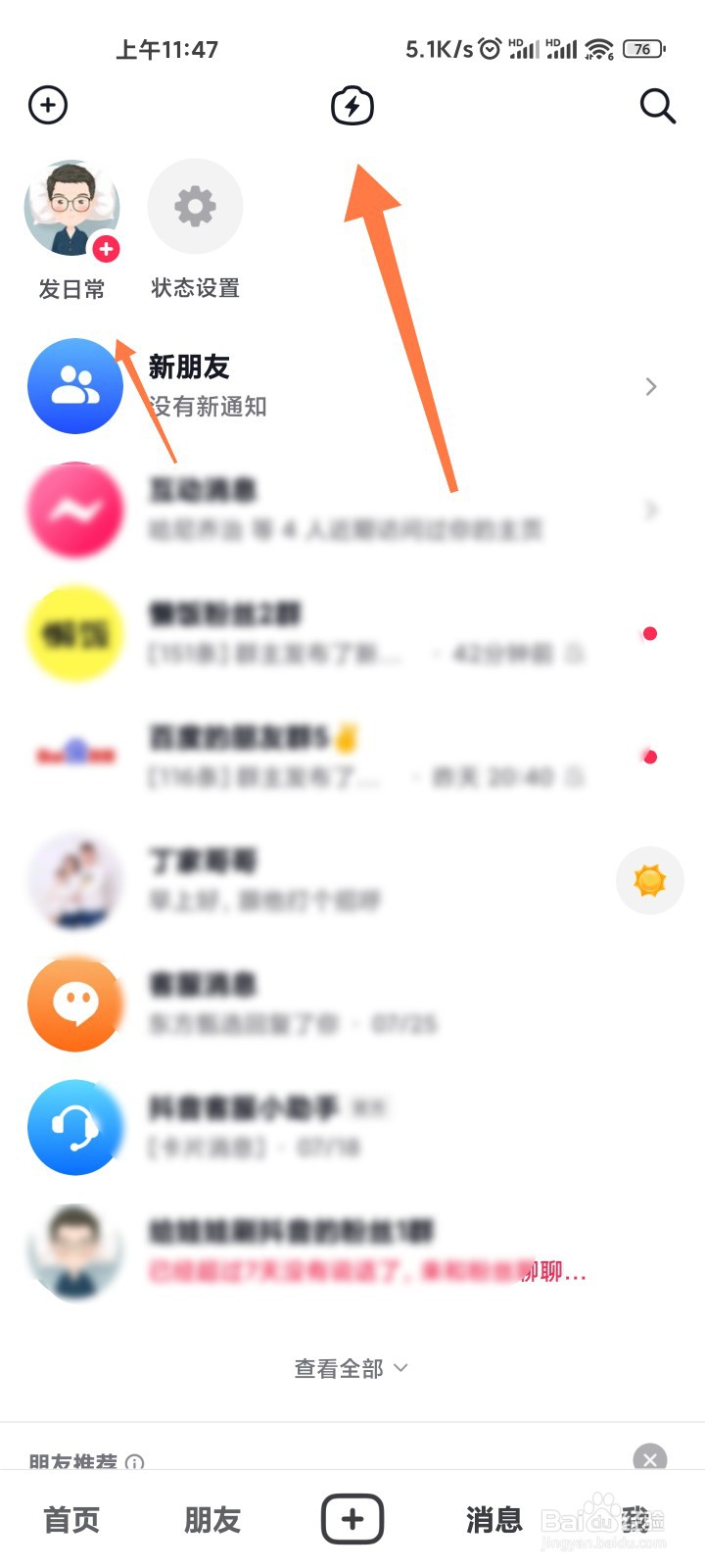 抖音日常怎么拍