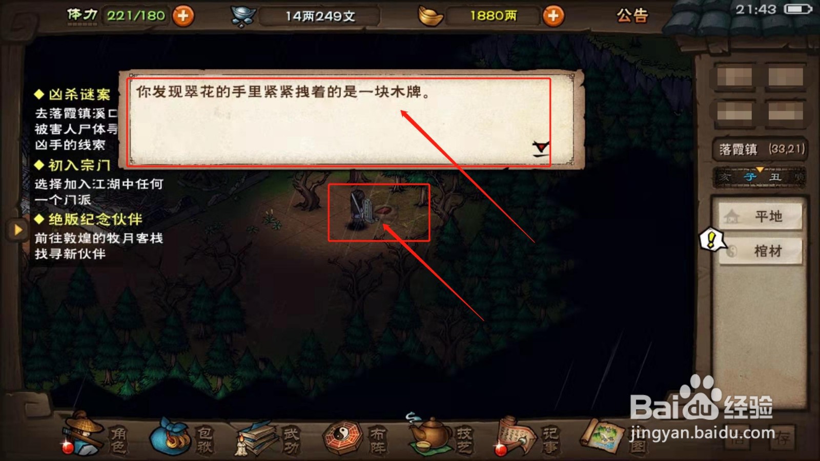 烟雨江湖，如何获得木牌的线索